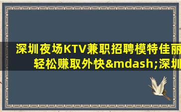 温州夜总会招聘
