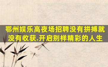 海东KTV招聘